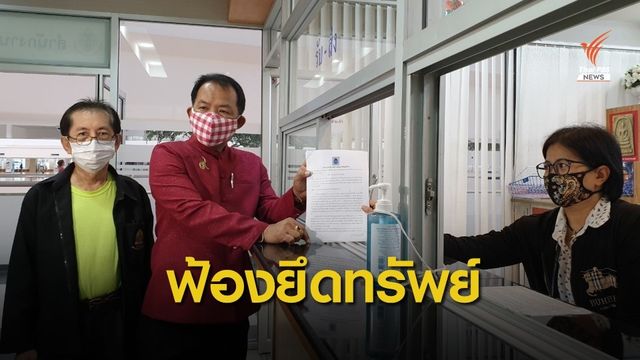 "ศรีสุวรรณ" บี้ยึดเงิน 191 ล้านบาทเข้ากองทุนพรรคการเมือง 