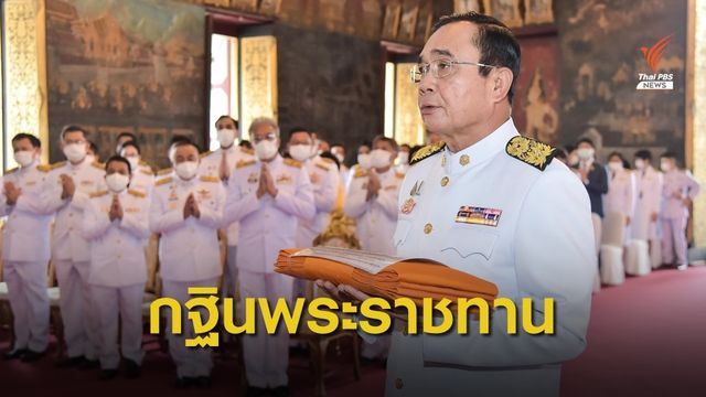 นายกฯถวายผ้ากฐินพระราชทานฯ วัดระฆังโฆสิตาราม
