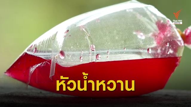 THE EXIT : ลักลอบผลิต "หัวน้ำหวาน" สี่คูณร้อย ตอน 1