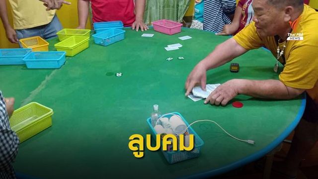คาดโทษ 5 เสือสระแก้ว-หลังฝ่ายปกครองทลายบ่อนหลังอำเภอ