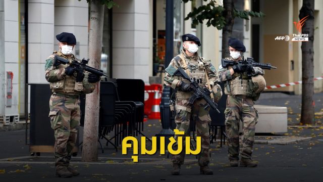 คุมเข้ม! "ฝรั่งเศส" ส่งทหารเฝ้าระวังก่อการร้ายทั่วประเทศ