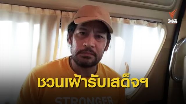 "บิณฑ์" ยืนยันนัดสวมเสื้อเหลืองเฝ้ารับเสด็จฯ วันนี้