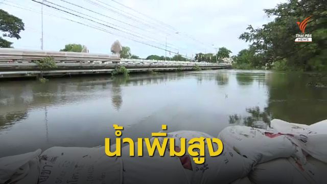 น้ำท่วม อ.พิมาย ยังน่าห่วง ระดับน้ำมูลเพิ่มขึ้น 10 ซม.