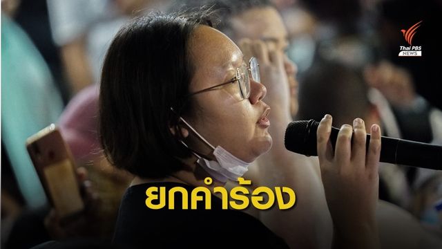 ศาลยกคำร้องฝากขัง “รุ้ง ปนัสยา” คดีชุมนุมสกายวอล์ก