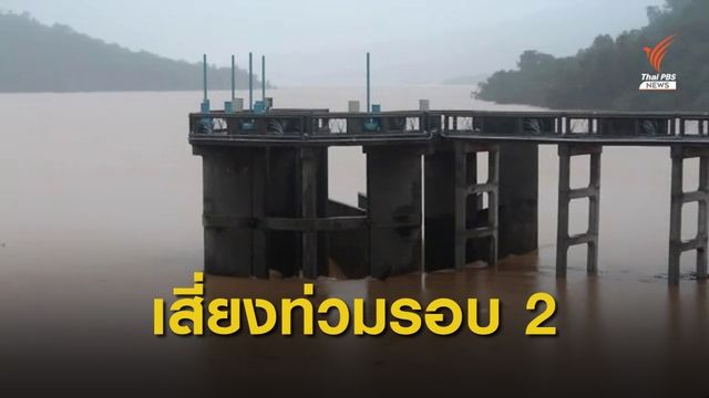 "ปักธงชัย" เสี่ยงน้ำท่วมรอบ 2 
