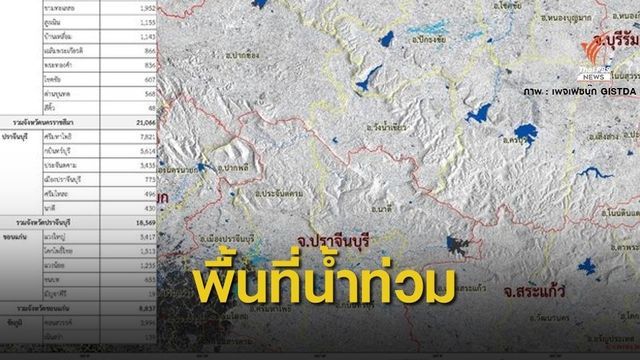 "จิสด้า" เปิดภาพถ่ายดาวเทียมน้ำท่วมขัง "โคราช" 21,066 ไร่ 