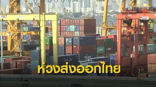 ผู้ว่าฯ ธปท.เตือนไทยทบทวน FTA รับผลเลือกตั้งสหรัฐฯ