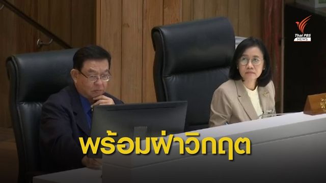 "ไทยพีบีเอส" ย้ำเป็นกลางช่วงวิกฤต-เดินหน้าทำหน้าที่สื่อสาธารณะ