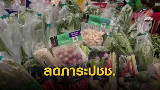 "พาณิชย์" ลดราคาสินค้า 1.3หมื่นรายการ ช่วยประชาชน  