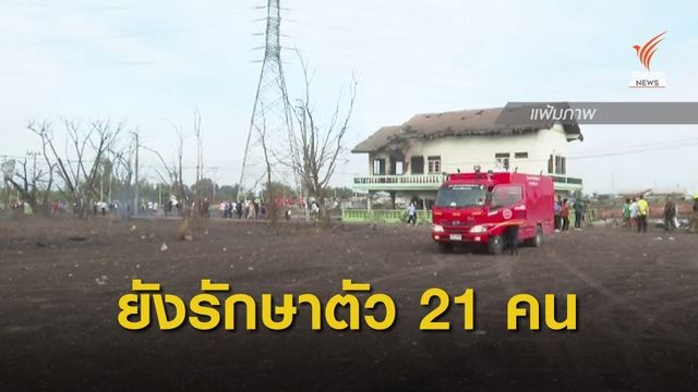 ผู้บาดเจ็บเหตุท่อก๊าซระเบิด กลับบ้านแล้ว 54 คน 