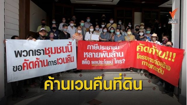 ค้านเวนคืนที่ดิน ทำถนนลอยฟ้า รองรับย้ายหมอชิตกลับที่เดิม