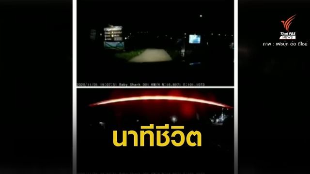 เปิดคลิปนาทีชีวิต รถตกเหว "ภูทับเบิก"