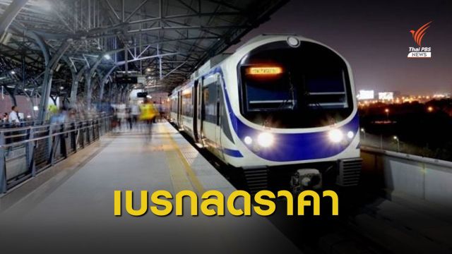 "ศักดิ์สยาม" สั่งแอร์พอร์ต เรล ลิงก์ ทบทวนลดค่าโดยสาร