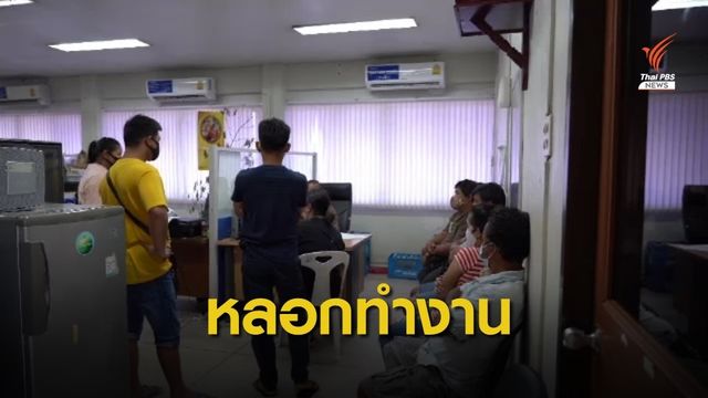 แจ้งดำเนินคดีหลอกร่วมทำงานบริษัทขนส่งพัสดุชื่อดัง