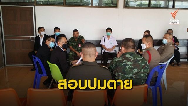 ทบ.ตั้ง คกก.สอบปม "พลทหารพิชวัฒน์" เสียชีวิตในค่ายทหาร