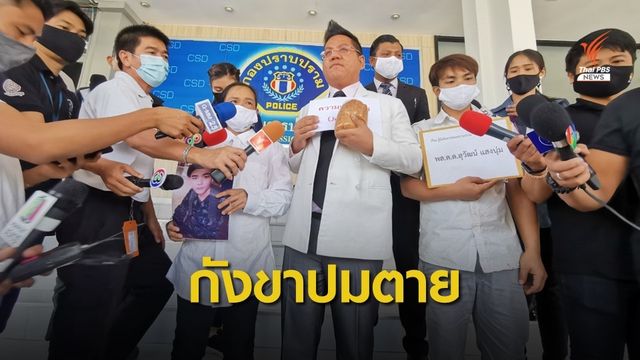 ญาติร้องกองปราบฯ กังขาพลทหารเสียชีวิตในค่าย