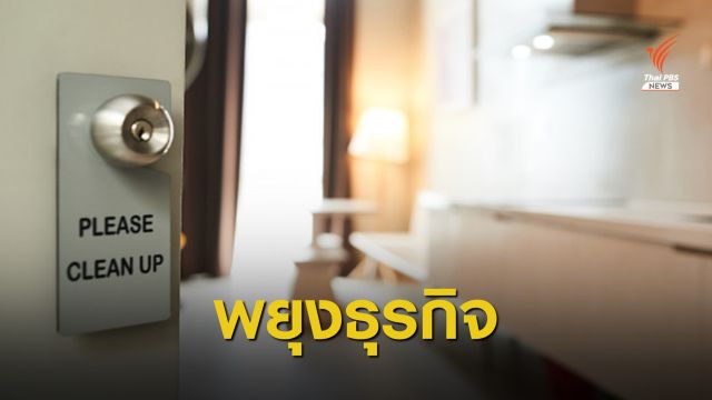 เสนอรัฐเจรจา Travel Bubble รับนักท่องเที่ยวกรุ๊ปทัวร์