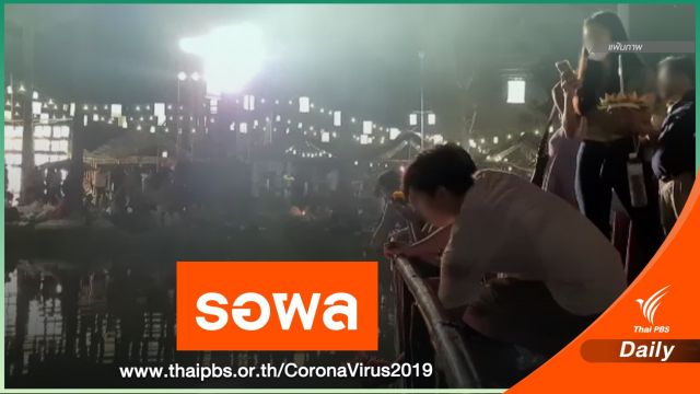 รอผล! กลุ่มเสี่ยงชาวอินเดียติด COVID-19 เชียงใหม่-สุโขทัย 