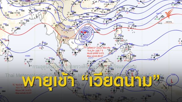 “หว่ามก๋อ” ขึ้นฝั่งเวียดนามทำ “เหนือ-อีสาน” ฝนตก 15-16 พ.ย.