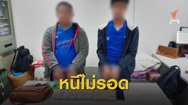 กองปราบจับ 2 ยี่ปั้วะฉ้อโกงล็อตเตอรี่ สูญเงิน 400 ล้านบาท