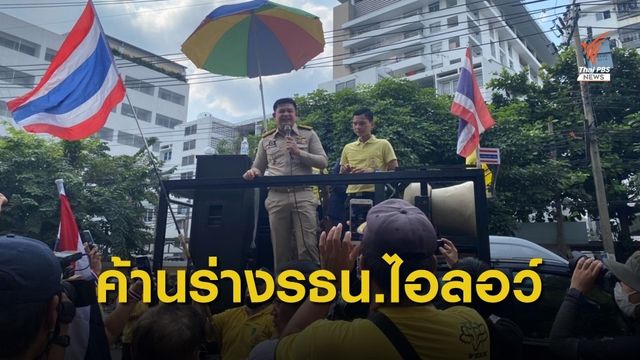 "สิระ"พร้อมคัดค้านร่าง รธน.ฉบับไอลอว์ 