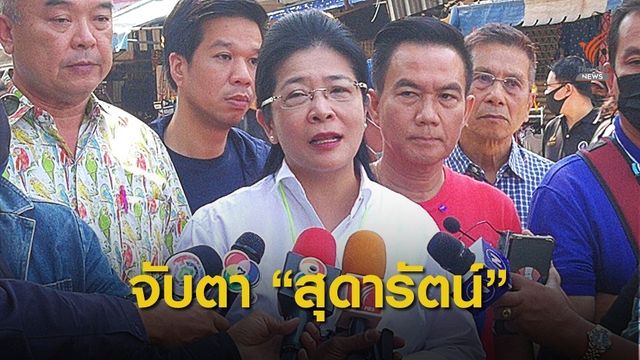"คุณหญิงสุดารัตน์" กับการเดินเกมนอกพรรคเพื่อไทย