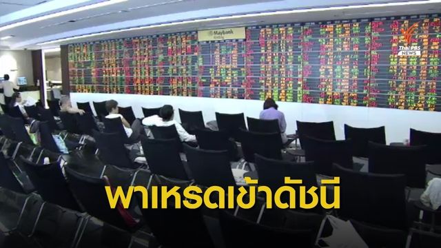 บจ.ไทย ครองแชมป์เข้าดัชนี DJSI สูงสุดในอาเซียน
