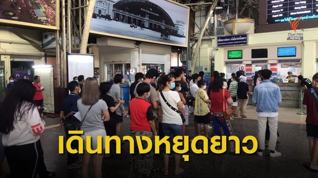“คมนาคม” คาดเดินทางหยุดยาว 18-22 พ.ย.นี้ 10.3 ล้านคน 
