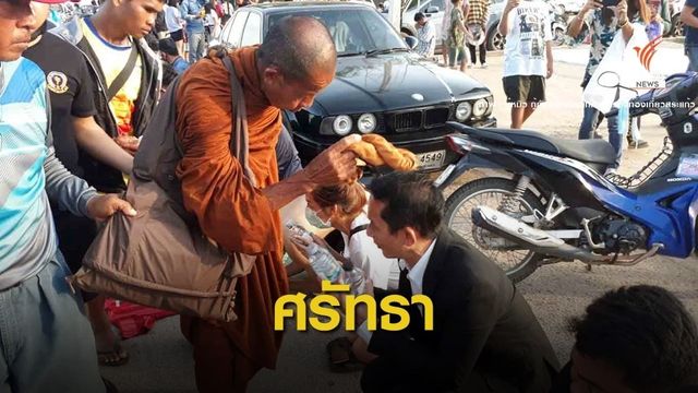 แรงศรัทธา "หลวงตาบุญชื่น" เดินเท้า 580 กม.จาริกธรรม