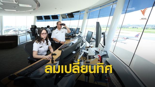 ปรับเส้นทางบินรับฤดูหนาว อาจมีเครื่องบินผ่านเมืองบางเวลา
