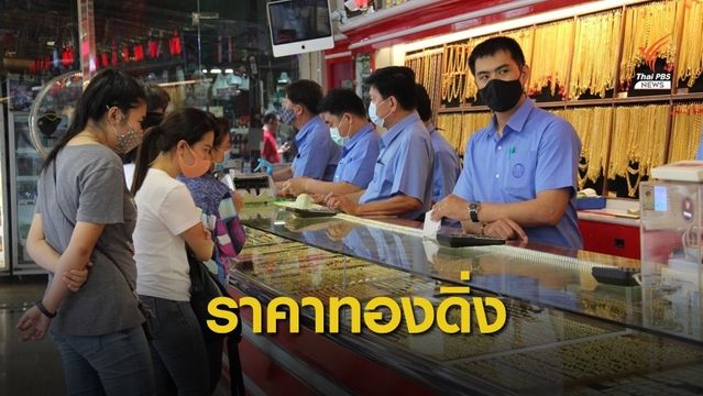 ราคาทองในประเทศร่วงหนัก บาทละ 1,200 