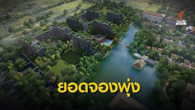 จ่อจับสลาก! จองคอนโดผู้สูงอายุ "รามาฯ - ธนารักษ์" วันแรกคึกคัก