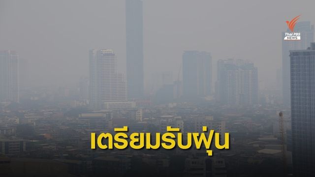 โพลชี้ 65% คนกทม.-ปริมณฑล ไม่รู้ฝุ่น PM2.5 มาช่วงไหน