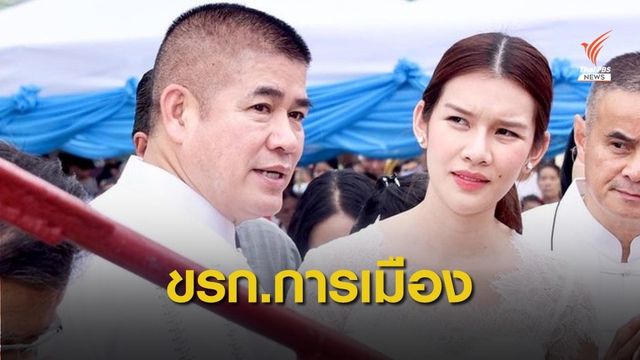 ครม.เห็นชอบตั้ง "ธนพร ศรีวิราช" นั่งข้าราชการการเมือง