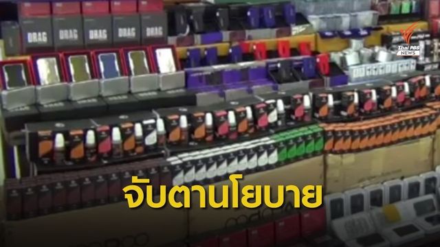 "หมอประกิต" แนะจับตา "ไบเดน" ดันนโยบายห้ามขายบุหรี่ไฟฟ้า