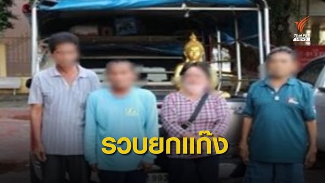 คอมมานโดบุกรวบ "แก๊งสาธุ" ปลอมเป็นพระลวงเงินบริจาค