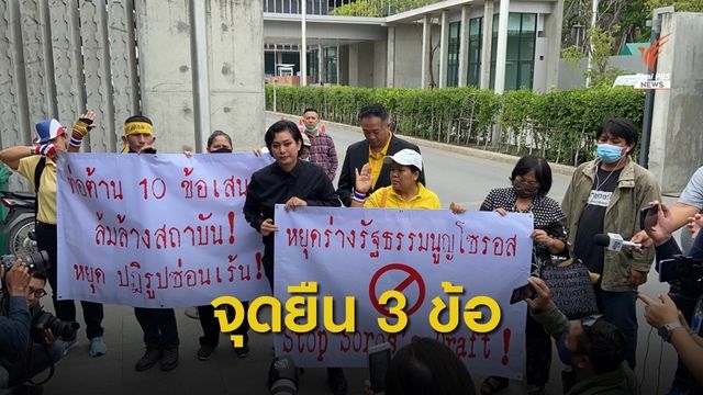 "อุ๊ หฤทัย" นำมวลชนถึงสภา-ค้านแก้ไขรัฐธรรมนูญ
