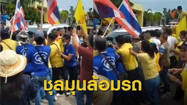 ฮือล้อมรถ "ธนาธร" ช่วยผู้สมัคร อบจ.นครศรีฯ หาเสียง  