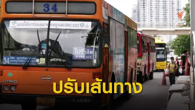 ปฏิรูปเส้นทางรถเมล์ ขสมก.ช่วงเปลี่ยนผ่านกระทบผู้โดยสาร