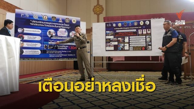 ตร.จับมิจฉาชีพ 130 คดี โพสต์เฟซบุ๊กหลอกทำงานต่างประเทศ