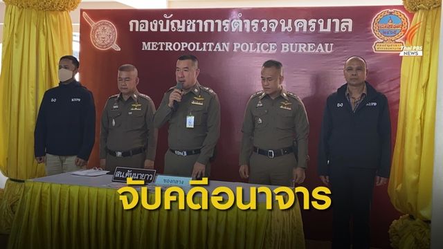 จับคดีอนาจารเด็กหญิง วัย 6 ปี พบเพิ่งพ้นโทษคดีชิงทรัพย์