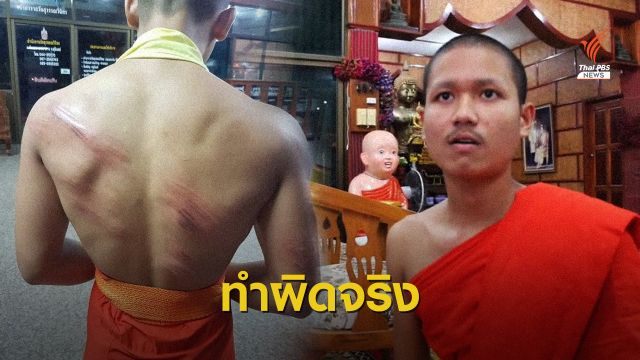 ยอมรับความผิด! "สามเณร" วัดเมืองสุรินทร์ แจงปมคลิปพระตี