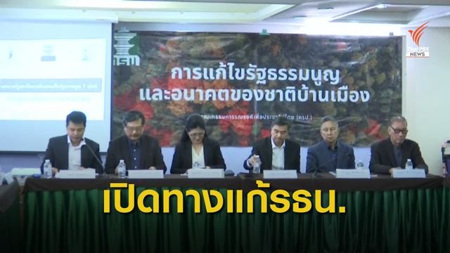 "อภิสิทธิ์-สุดารัตน์" แนะนายกฯ ส่งสัญญาณชัดเจนแก้รัฐธรรมนูญ