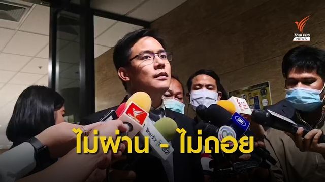 "ไอลอว์" ประกาศความสำเร็จ ดันกฎหมายประชาชนเข้าสภาฯ