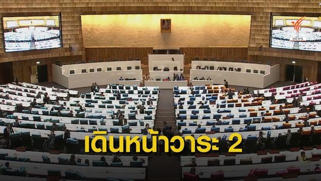 เช็กผลทางการ 7 ร่างแก้ รธน. "ผ่าน-ไม่ผ่าน" ตั้ง กมธ.45 คน  
