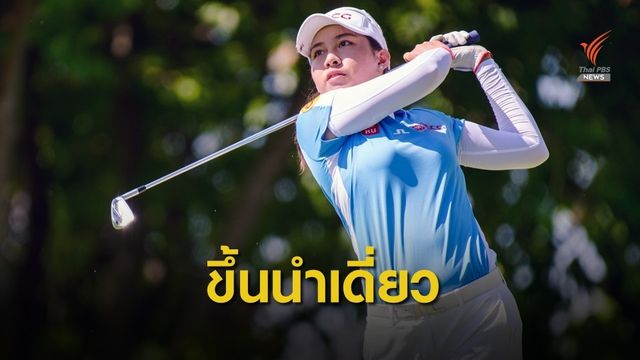 อาฒยา นำรอบแรก เมืองไทยประกันภัย ไทยแลนด์ แอลพีจีเอ มาสเตอร์ส 2020