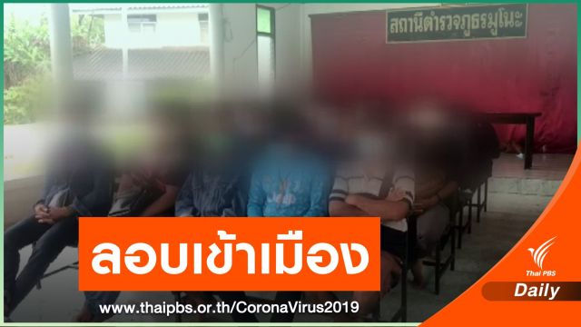 จับ 20 แรงงานชาวลาว ลอบเข้าเมือง ผ่านแม่น้ำสุไหงโก-ลก 