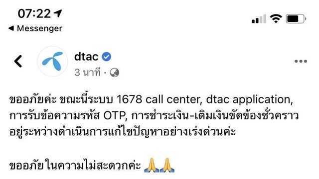 #DTAC ดับฝัน อดรับสิทธิ “คนละครึ่ง” เฟส 2