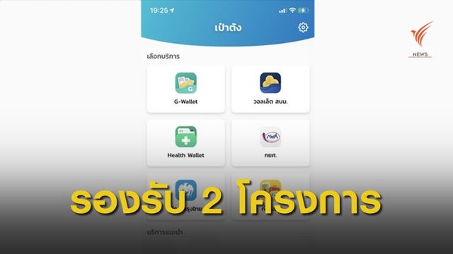 กรุงไทยแจ้งปิดปรับปรุงระบบ “เป๋าตัง” รองรับผู้ใช้ “คนละครึ่ง-เราเที่ยวด้วยกัน” 