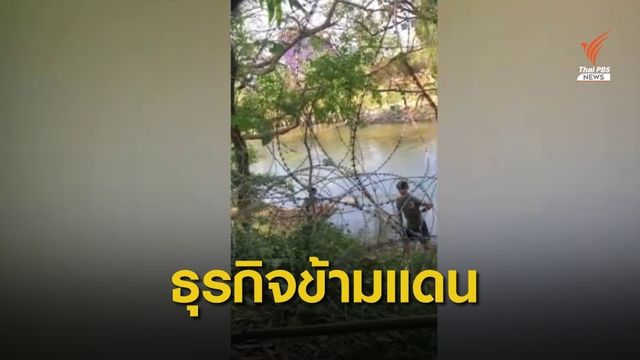 THE EXIT:  ขบวนการพาคนข้ามแดนไทย-เมียนมา   